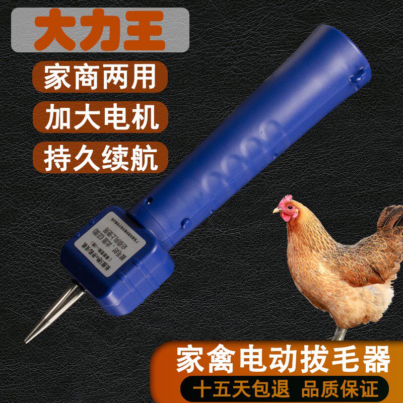 家禽除毛机鸡鸭鹅电动拔毛器去细小毛夹毛机大功率商用充电扒毛器