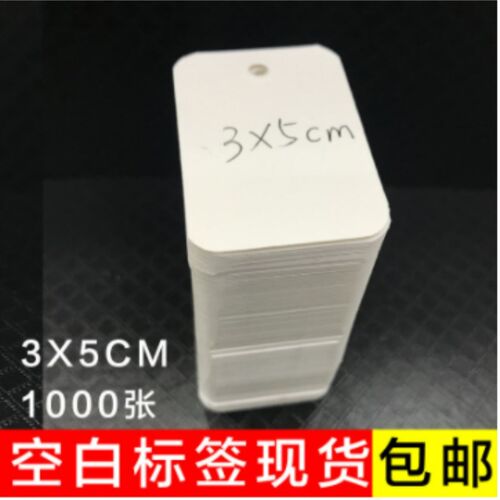 空白吊牌小卡片服装吊牌订制标签圆角打孔通用空白吊牌纸1000张