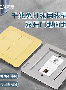 不锈钢双开门网络网线地面插座六类千兆电脑地插宽带网口地板插