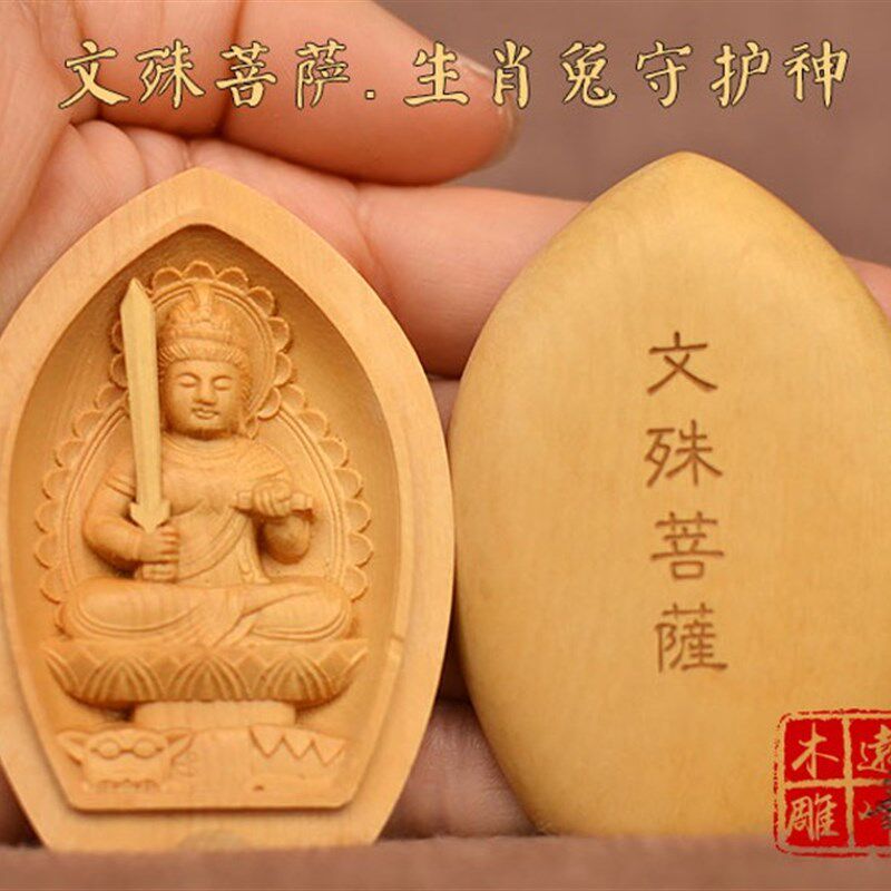 黄杨木雕实木雕刻十二生肖守护神掌心佛盒千手观音文殊普贤不动