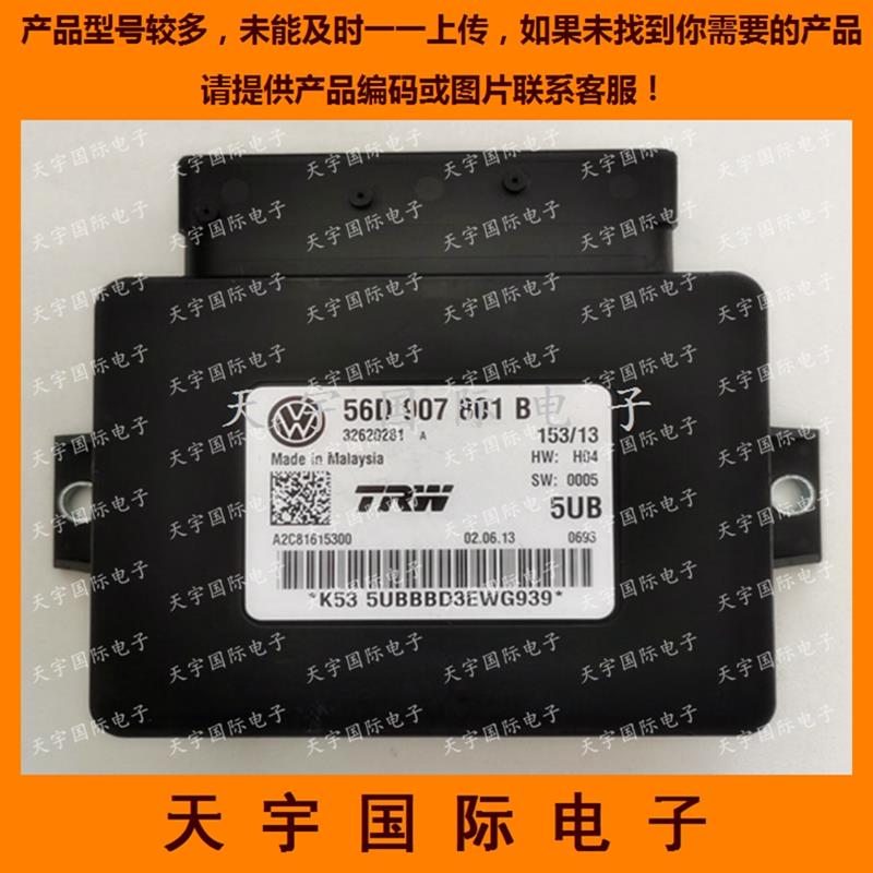新帕萨特手刹电脑 发动机电脑 电路板 56D907801B/56D 907 801 B