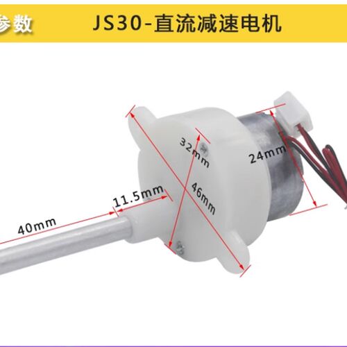 JS30-300微型减速电机 七彩旋转灯直流小马达 塑料减速箱小型电机
