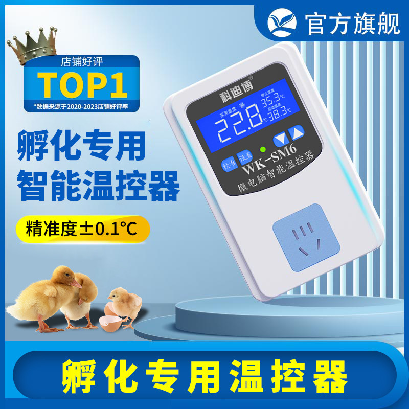 孵化专用温控器孵化小鸡温控器水床孵化用温控器育雏孵化箱温控器图片