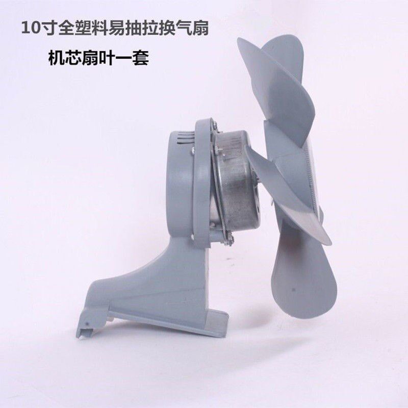 10寸全塑易拆卸清洗抽油烟机排气扇换气扇电机扇叶全套配件套装