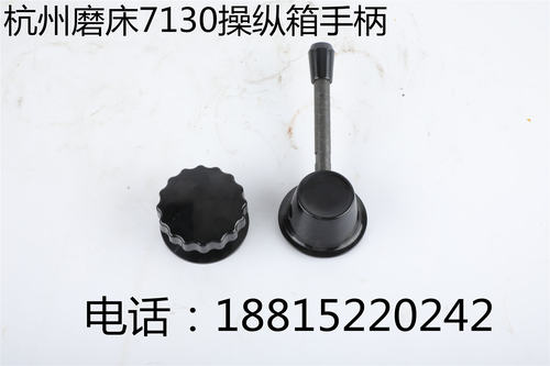 M71307132714071507163平面磨床手柄磨床配件磨床手柄