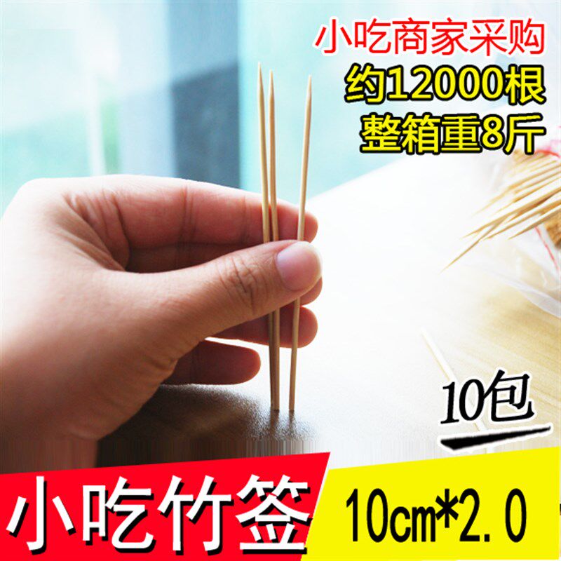 整箱竹签批 发短签10cm*2.0一次性签烤饼土豆签鱼丸水果牙签鸡排