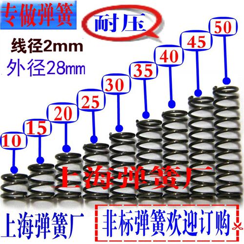 压缩弹簧短小弹簧压簧2mm*外径28*长15 20 25 30 35 40 45 50mm