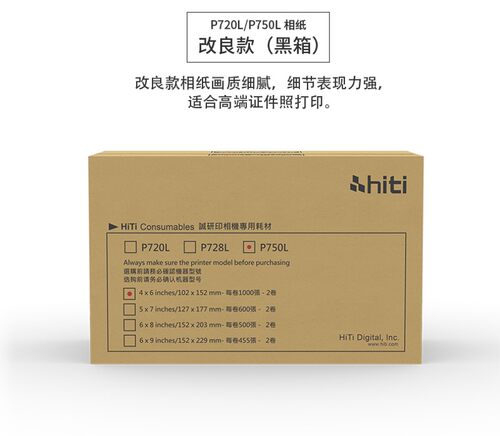 呈妍热升华打印机P720L打印相纸 6/7/8寸证件照生活照快照相片纸