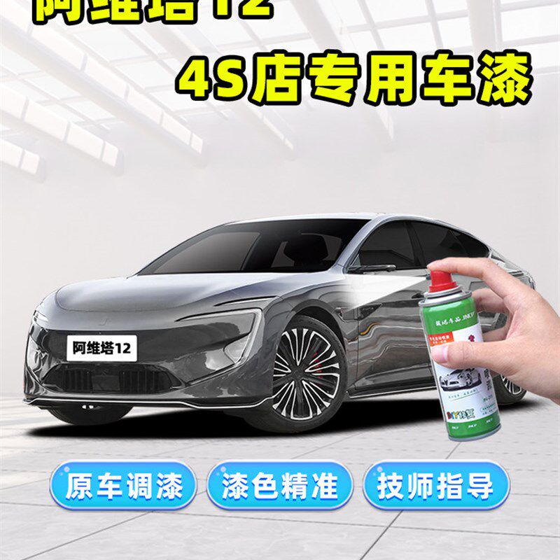 阿维塔12补漆笔黑色自喷漆曜黑曜灰墨灰紫色白色车漆画痕修覆神器