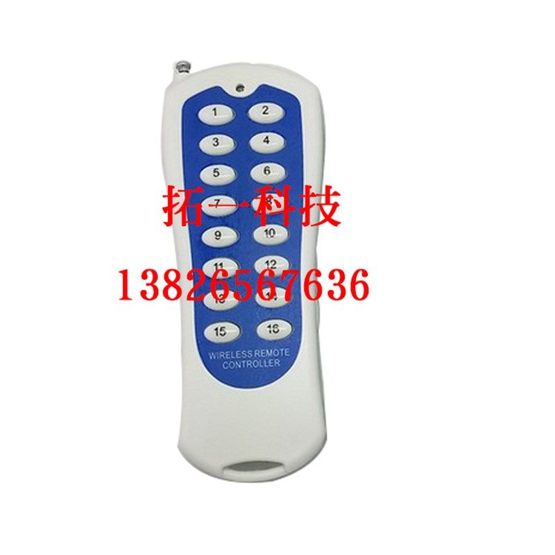 包邮智能无线遥控开关12V1路 1拖16 1000米大方美观16键 点动自锁