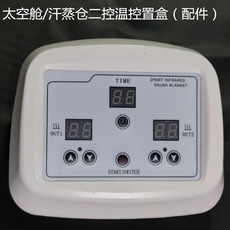 红外线太空仓配件控温器恒温盒汗蒸仓连接线 加热垫遮挡帘汗蒸箱