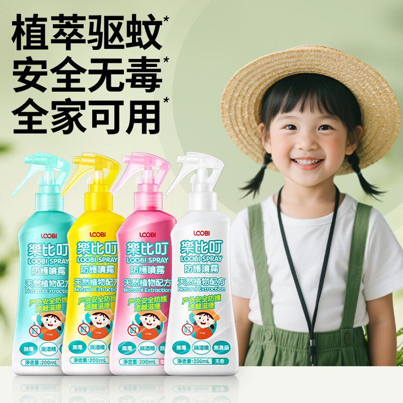 乐比叮基孔肯雅热儿童防蚊喷雾驱蚊喷雾婴幼儿户外驱蚊液宠物可用