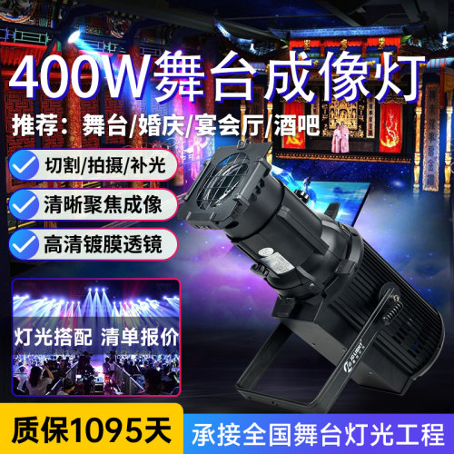 400w成像灯300瓦LED追光灯聚光灯舞台演出婚庆宴会厅补光灯投光灯