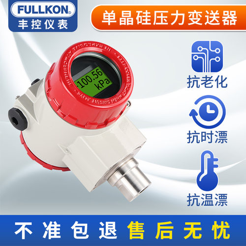 丰控3051单晶硅压力变送器传感器HART微压差压高精度气密性检测