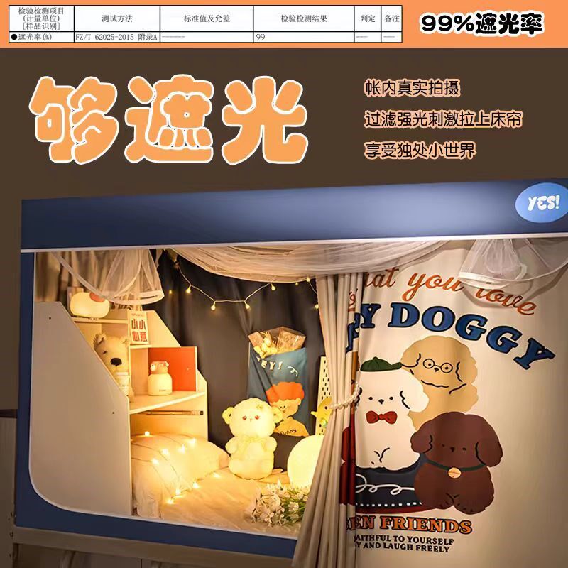 学生宿舍上下铺床幔遮光窗帘寝室上铺下铺床帘一体式全包遮阳网纱