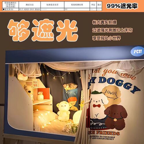 学生宿舍上下铺床幔遮光窗帘寝室上铺下铺床帘一体式全包遮阳网纱
