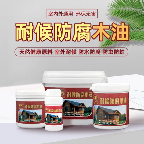 防腐木油清漆木蜡油透明油漆防水木质实木翻新改色木漆水性木器漆