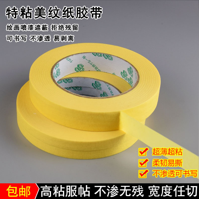 高粘美纹纸胶带遮蔽喷漆 耐温超粘胶纸 皱纹纸胶带1-2-3-4-5-6-cm
