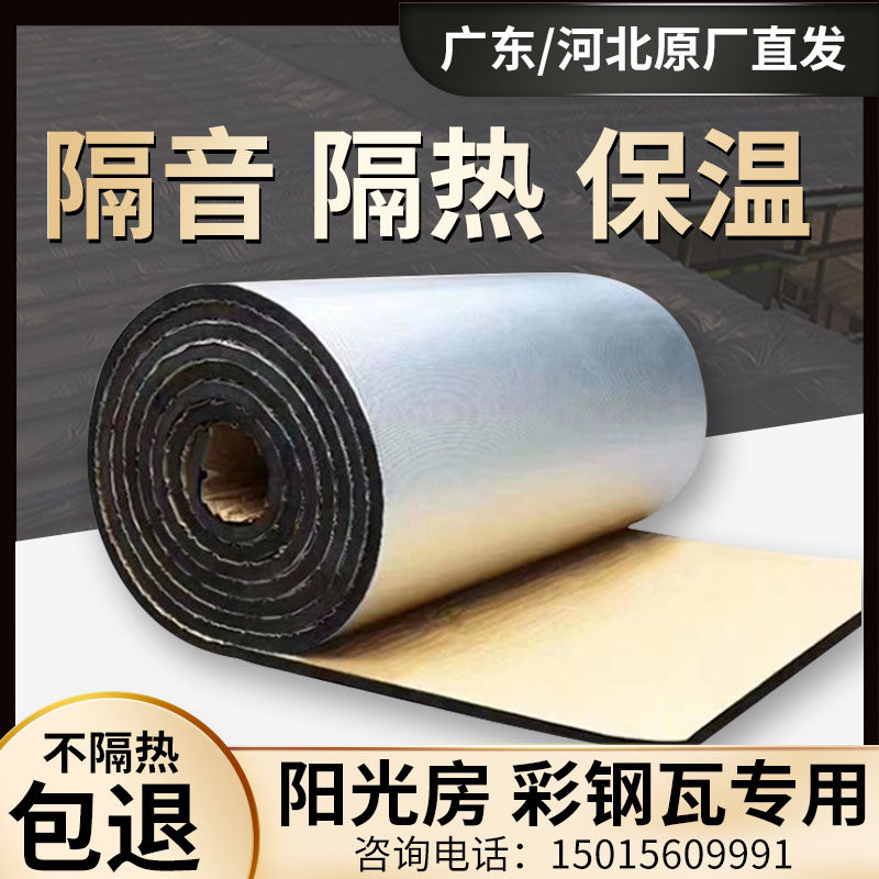隔热板楼顶隔热材料隔热棉屋顶管道保温棉橡塑板防晒铝箔自粘垫