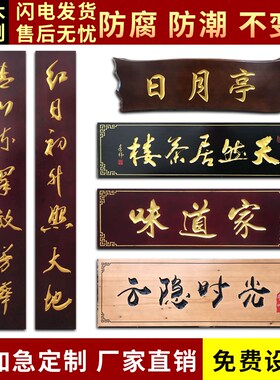 实木牌匾定做仿古木质门头店铺中式字匾招牌匾额制作