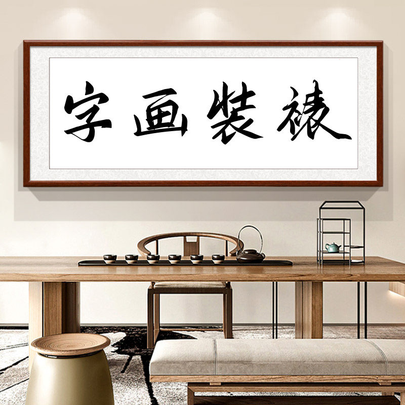 全尺寸榫卯镜框画框定制书法代笔大尺寸国画字画挂墙装裱含卡纸