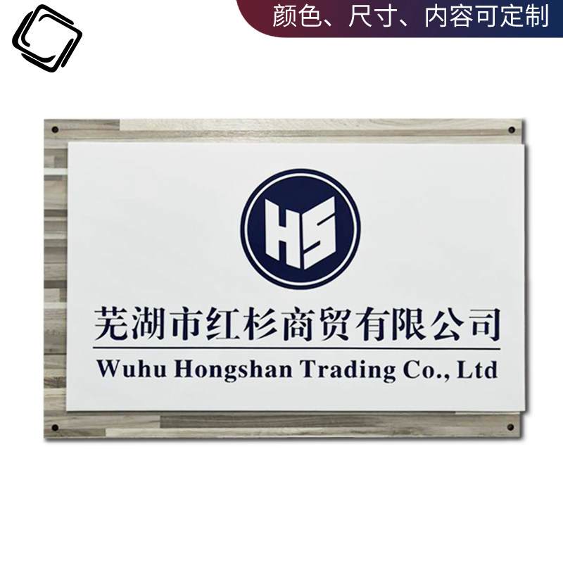 原木色招牌创意公司店招门牌挂牌背景形象牌LOGO镂空牌公司门牌牌
