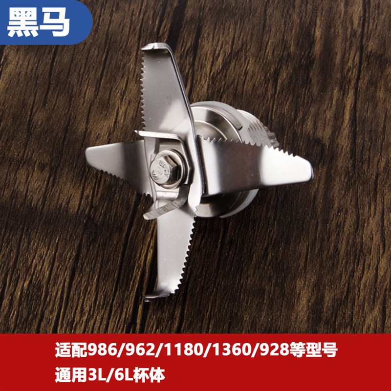 商用破壁机刀片 黑马破壁机替换刀组 962c破壁机零件