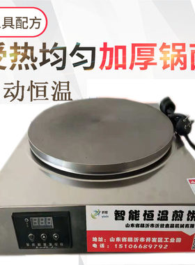 商用数显电煎饼机45公分杂粮果子炉 生铁鏊子煎饼机 大号菜煎饼锅