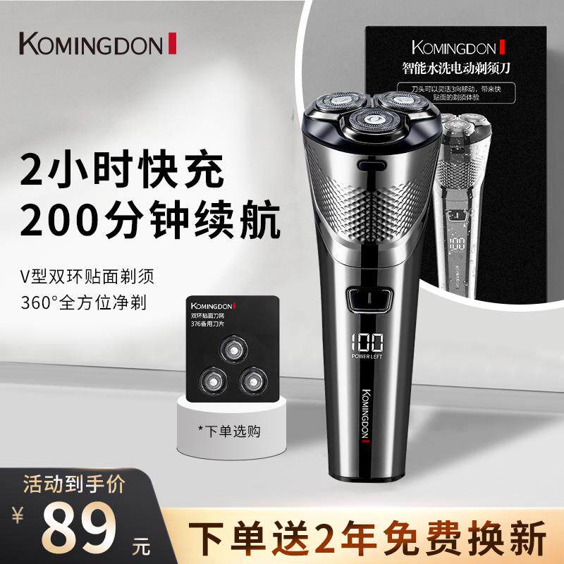 科明顿三刀头剃须刀男士电动刮胡刀充电式水洗便携胡须刀送男朋友