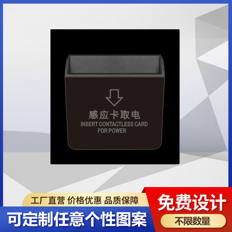 插卡取电开关酒店宾馆三线延时取电器民宿40A低频卡取电开关面板