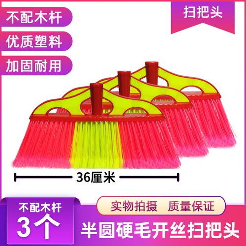 硬毛扫把头家庭学校工厂搞卫生清洁工具通用加厚加硬塑料粗毛扫帚