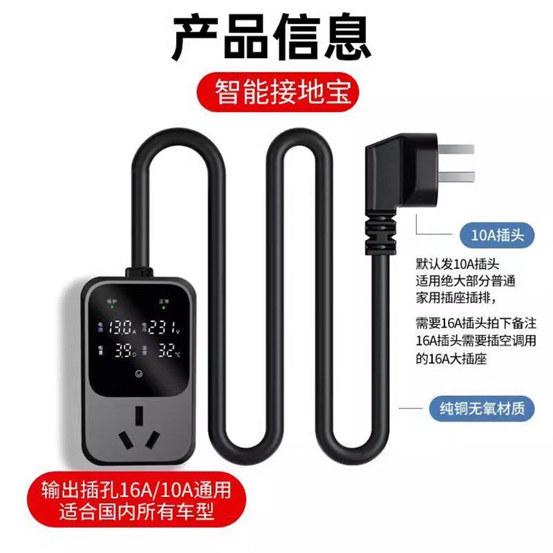 品质新能源汽车电动车充电智能接地宝通用地线宝新能源汽车转换器