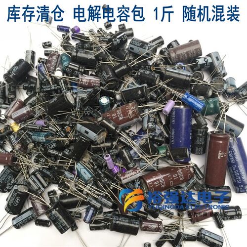 杂电解电容包250克/500g1斤杂混装铝电解电容器实验学生习DIY杂包