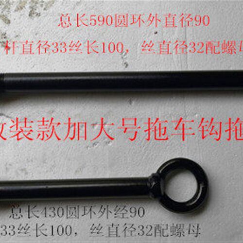 改装用托拽拉游艇拉房车加大号拖车钩拖车杠带螺母