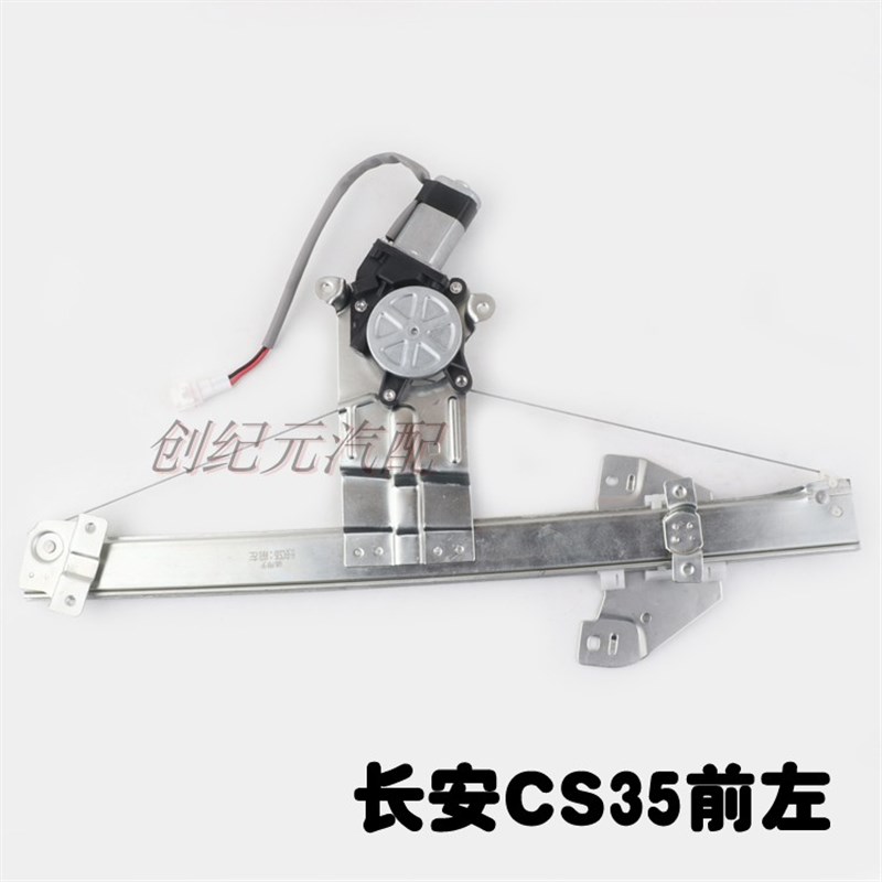 长安CS35电动玻璃升降器总成CS35车门电动摇窗机前后左右门带电机