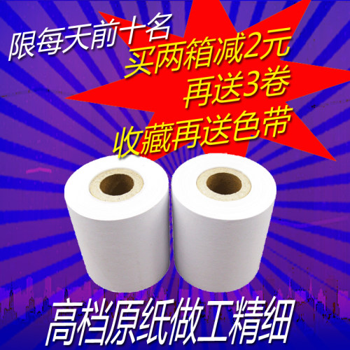 4440mm地磅打印纸 耀华XK3190色带柯力地磅纸44*40ERC05色带