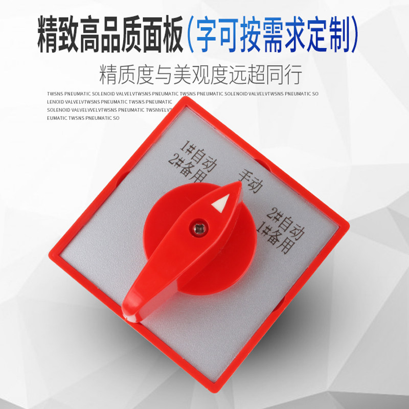 万能转换开关三档LW5-16D0724/3 旋转选择双电源切换1用2备手动