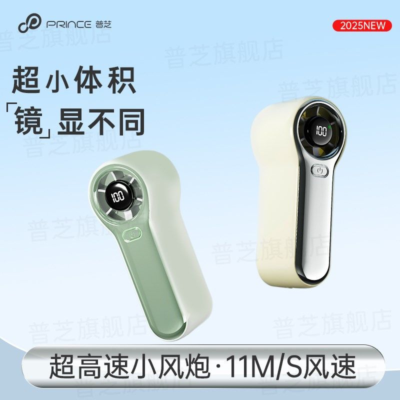 新款普芝迷你手持小风扇便携式随身拿超强力儿童制冷户外降温神器图片
