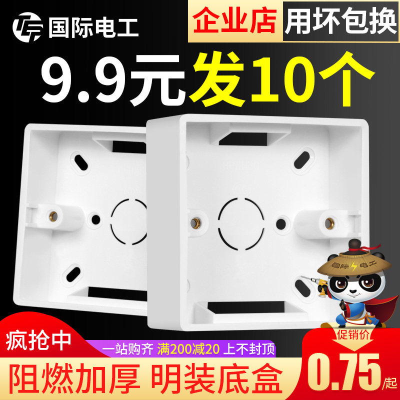 明线盒底盒接线盒开关盒家用插座盒子明线明盒底座明装86型超薄