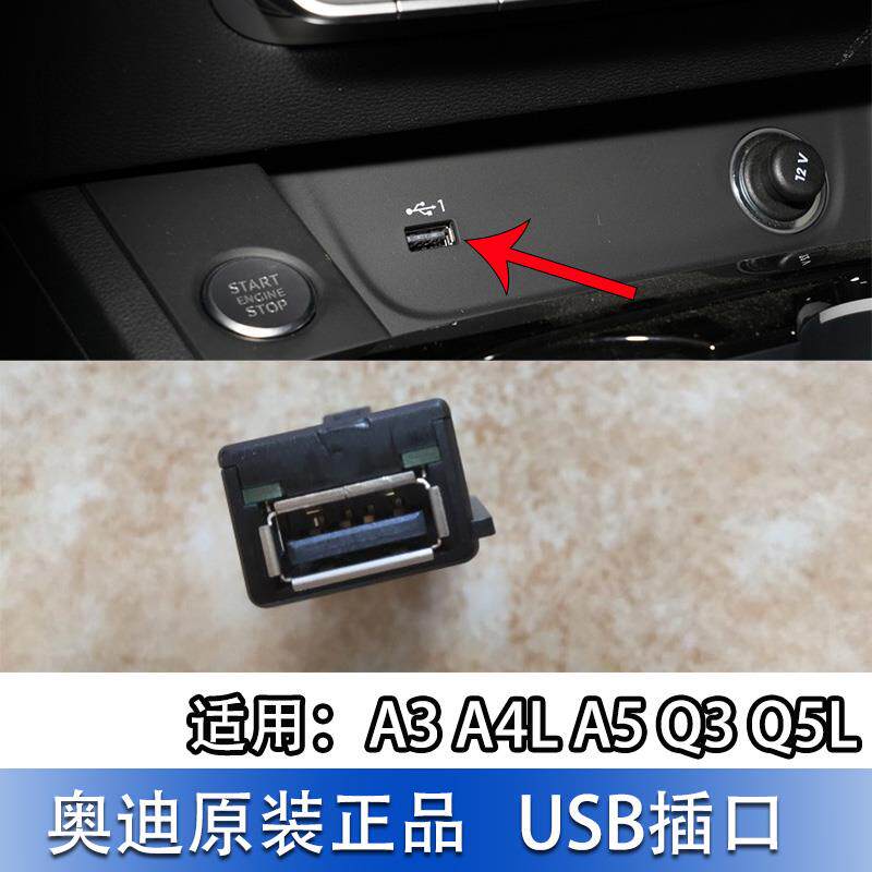 适配奥迪A4LB9+A3A5Q3Q5L+USB插头车充电源充电器烟灰缸点烟器