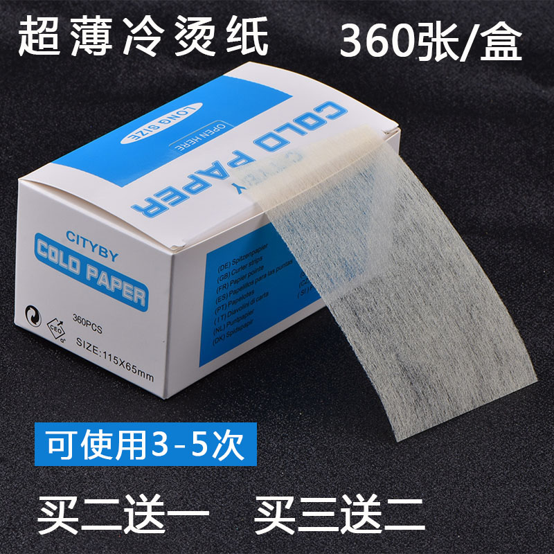 理发店专业美发用品电发纸超薄发根烫冷烫杠纸加硬皮卡定位烫发纸图片