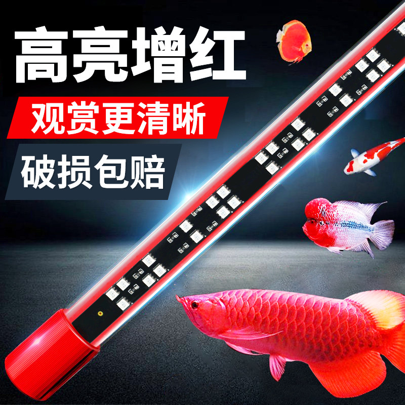 龙鱼灯专用鱼缸灯led灯T8防水超亮潜水灯管鹦鹉照明增艳三基色