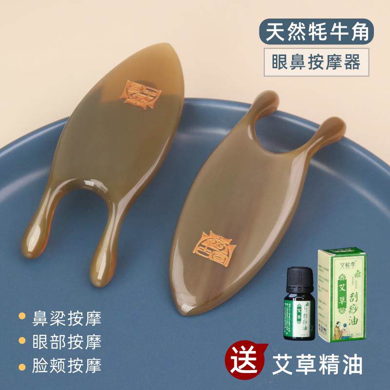 眼鼻部按摩器牦牛角牛角小蜗牛经络拨筋棒刮耳鼻梁美鼻小青蛙工具