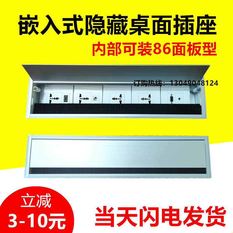 多媒体会议桌面插座多功能毛刷桌面插座嵌入式多功能接线盒信息盒