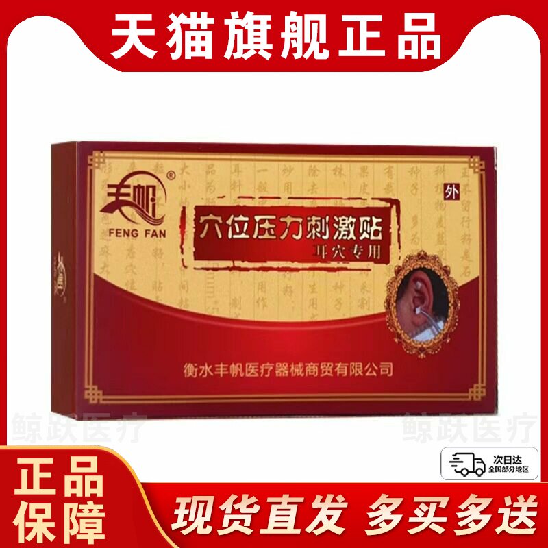 王不留行籽耳穴贴600贴/盒耳穴压豆贴磁珠耳穴贴成人耳朵耳穴贴dy
