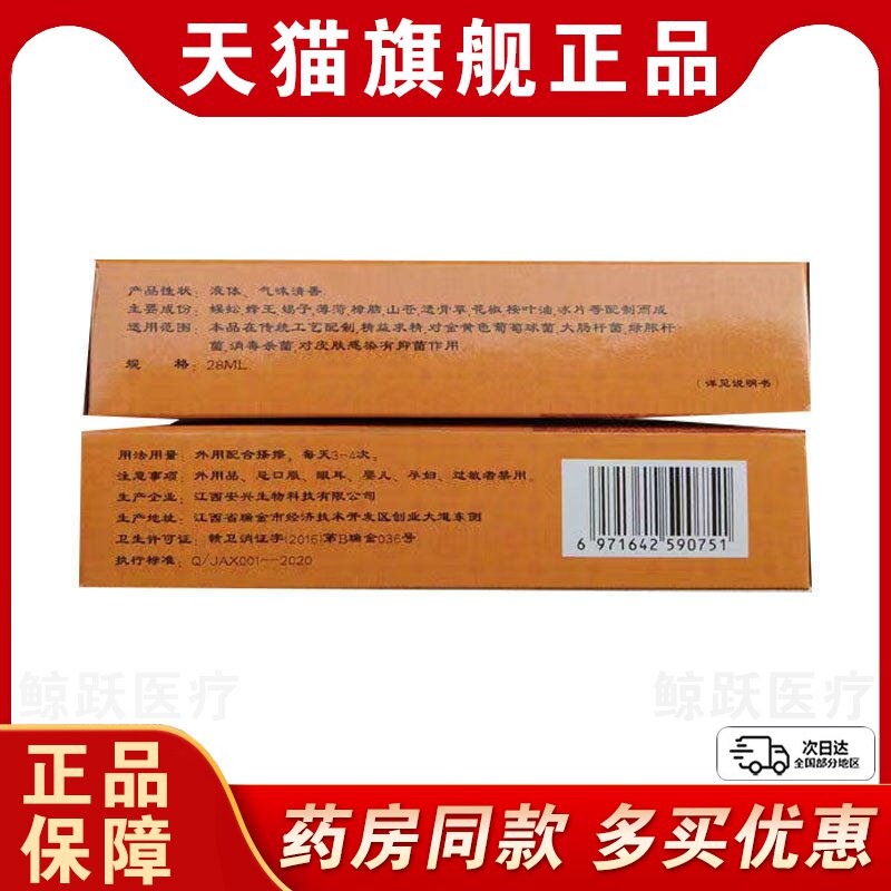 24元发3瓶】江西安兴堂万通筋骨油皮肤外用抑菌油杀菌