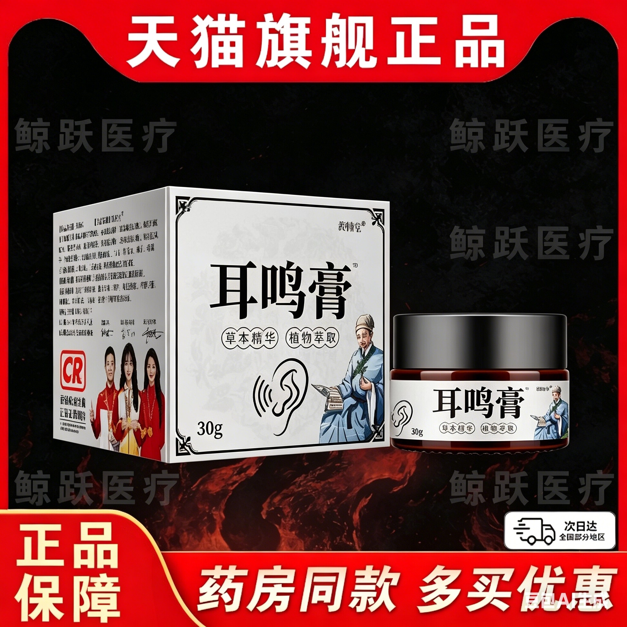 耳鸣膏官方旗舰店正品草本萃取耳朵嗡嗡响耳部不适【天猫正品/30g