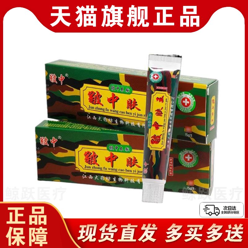 皲中肤王草本抑菌乳膏正品皲中肤乐草本软膏旗舰店原江西大药坊