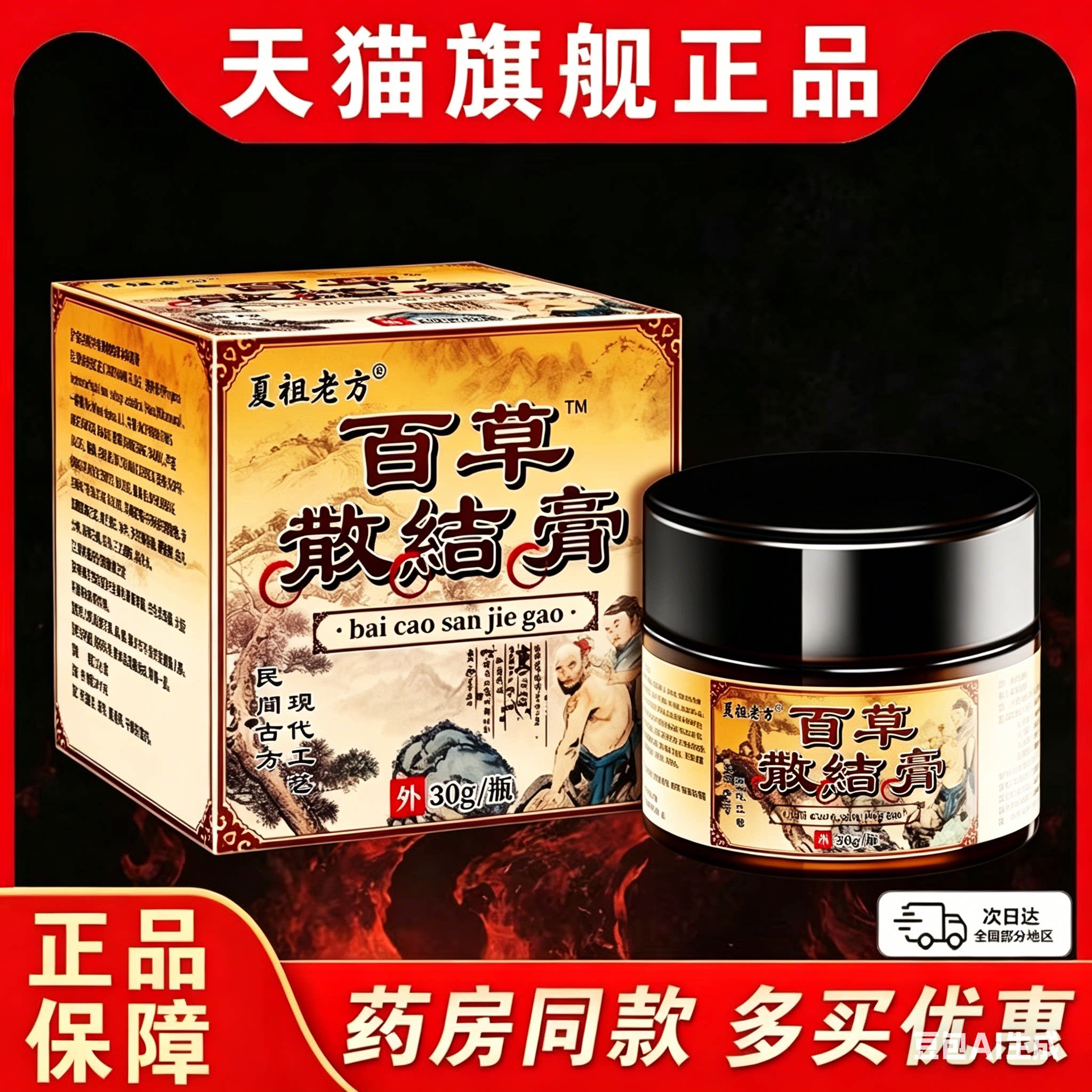 王泰林夏祖老方百草散结膏成人皮下结节肿块皮肤抑菌乳膏