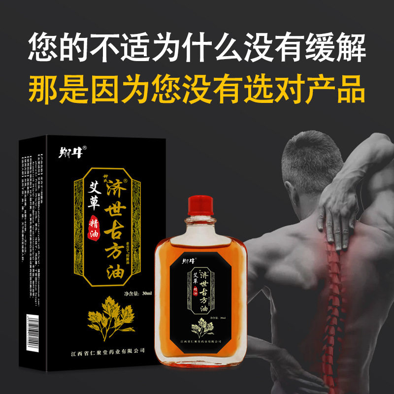 翔牛济世古方止痛按摩油